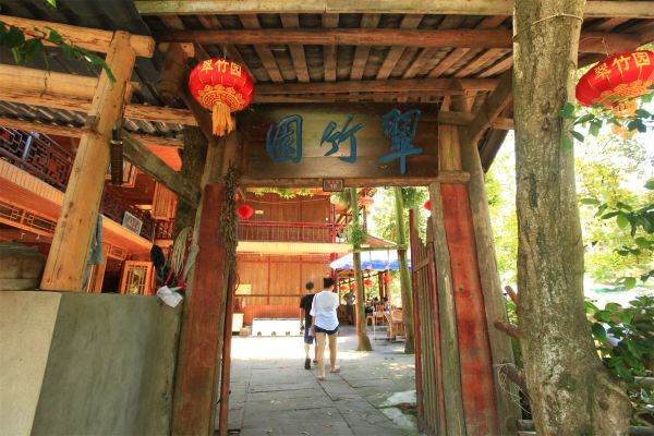 上里古镇翠竹园农家乐