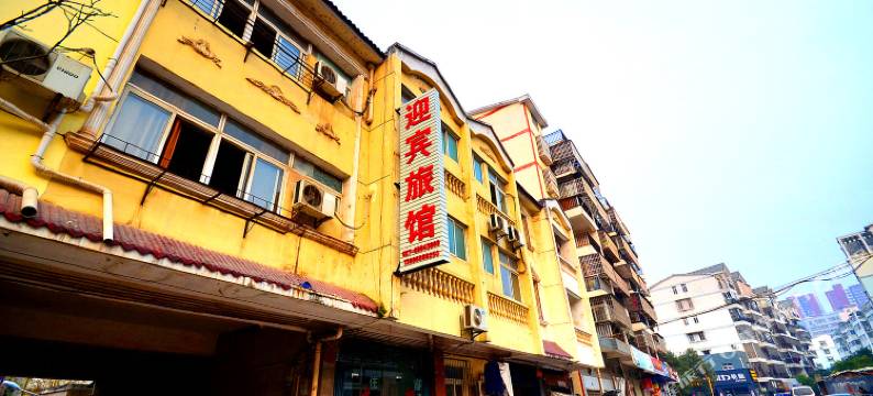 迎宾旅馆(武汉汉阳大街店)图片