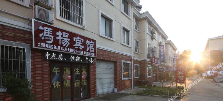 盐城冯杨宾馆图片