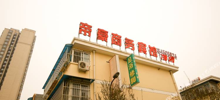 帝豪商务宾馆(西安西辛庄店)图片