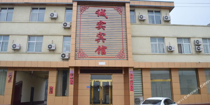 元氏诚实宾馆