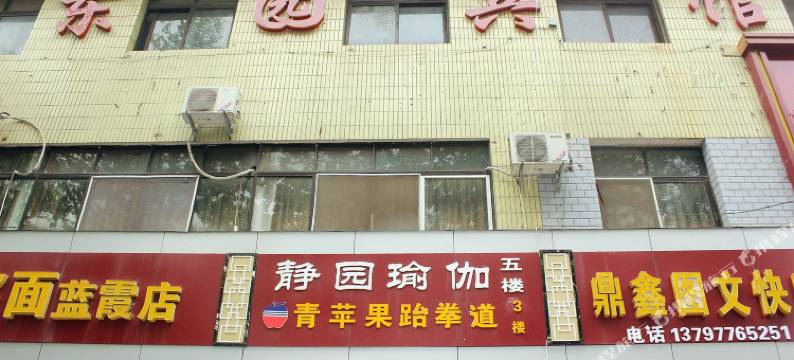 枣阳东园宾馆图片