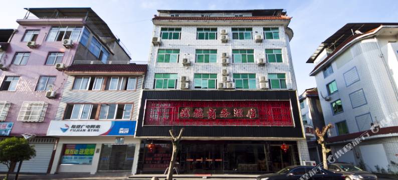 武夷山诚德商务酒店图片