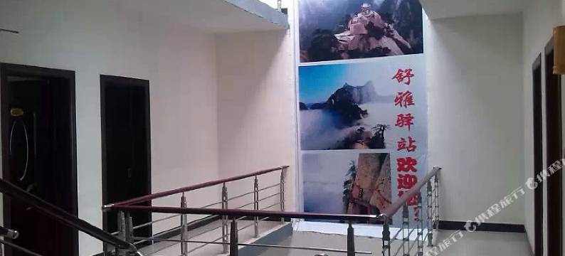 舒雅驿站(华山驿·驴友俱乐部)图片