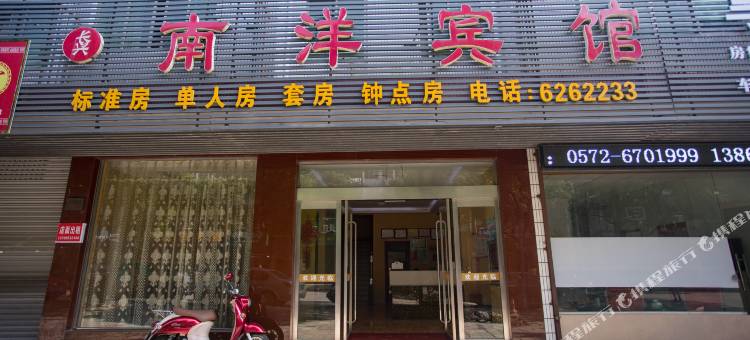 南洋宾馆(长兴南站店)图片