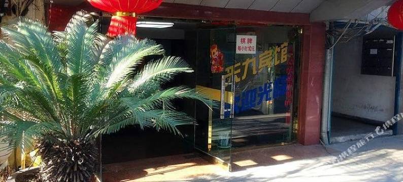 慈溪天九宾馆图片