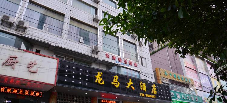 十堰龙马大酒店图片