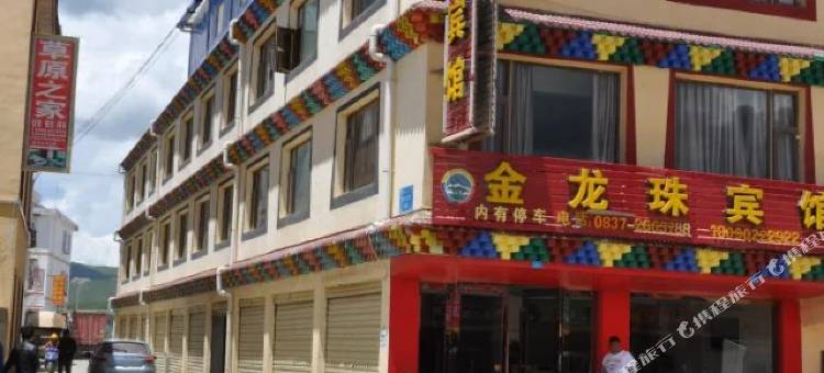红原金龙珠宾馆图片
