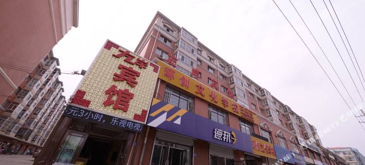 哈尔滨左岸宾馆(江北师大学院路店)图片