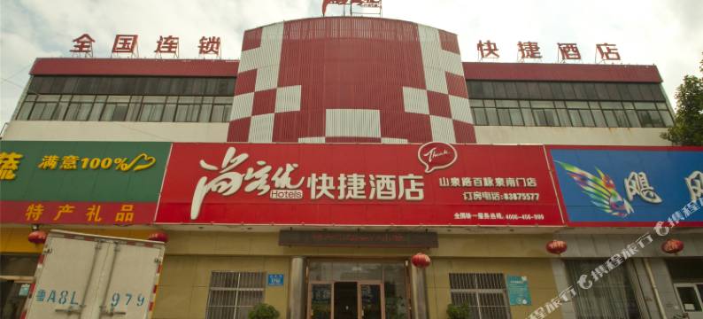 尚客优酒店(济南章丘山泉路百脉泉南门店)图片