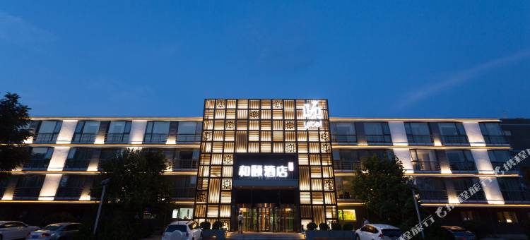 和颐酒店(北京中关村软件园店)图片