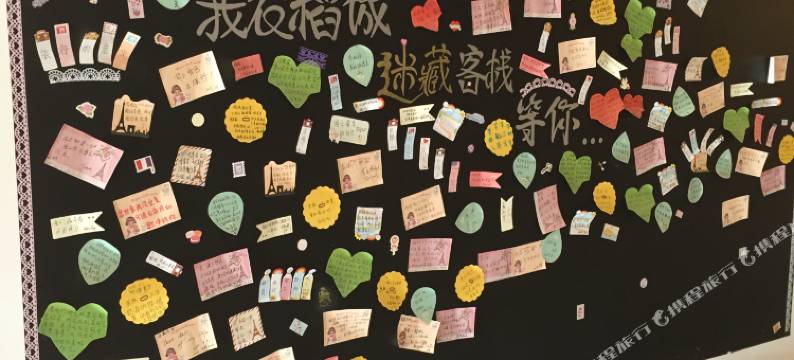 稻城迷藏客栈图片