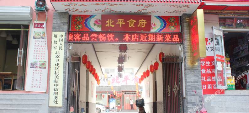 北京奎文阁青年书舍图片