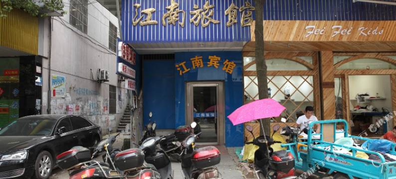 湖州江南宾馆图片