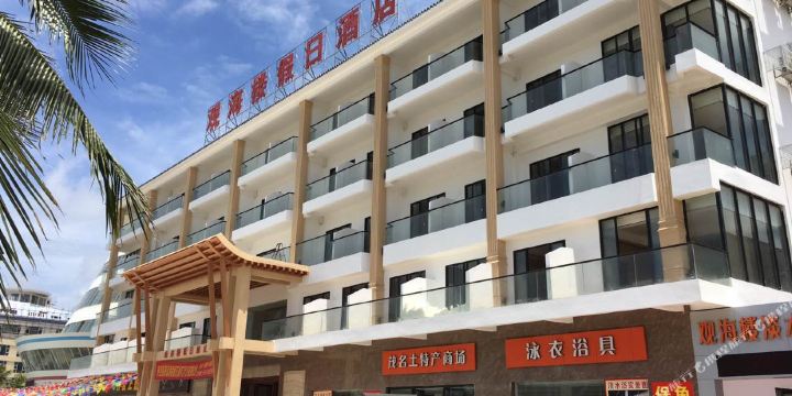 观海楼假日酒店