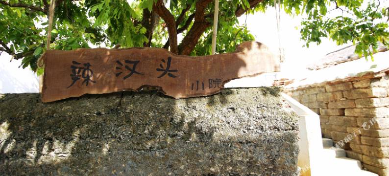 涠洲岛辣汉头小院图片