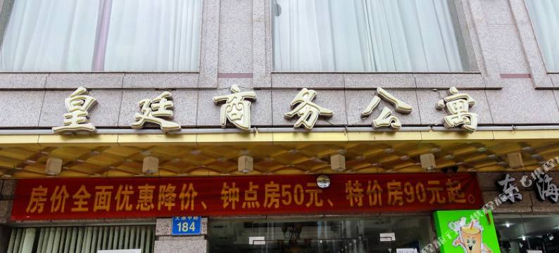广州皇廷商务公寓(润洲城市广场店)图片