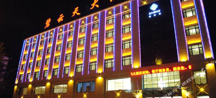 通化碧云天大酒店图片
