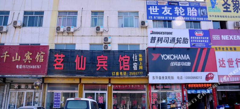 东平茗仙宾馆图片