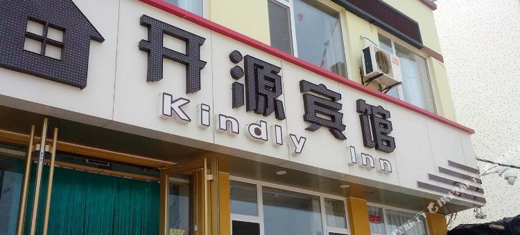 荣成开源宾馆图片