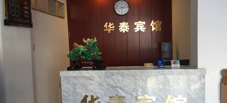 连云港华泰宾馆图片