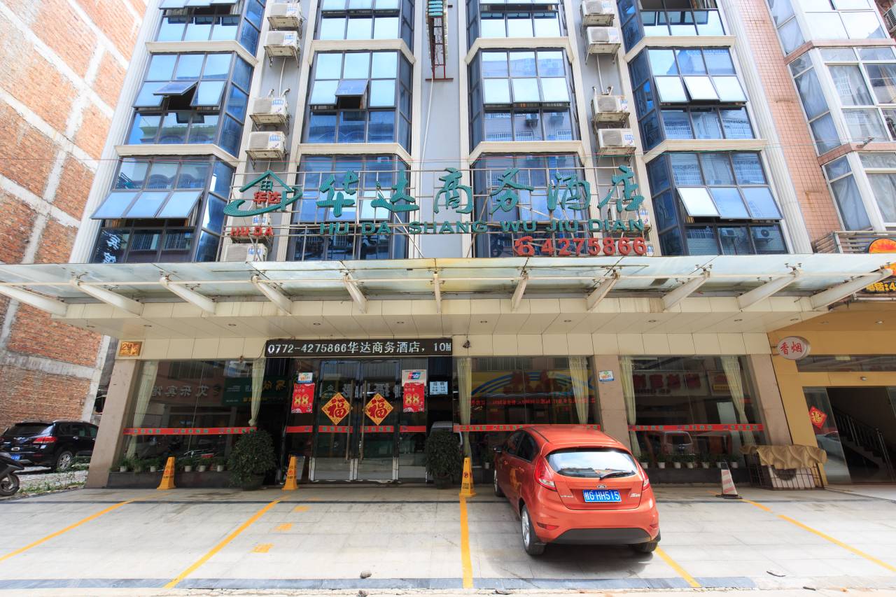 来宾华达商务宾馆