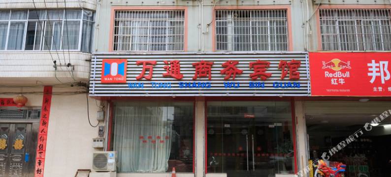 武宣万通商务宾馆图片