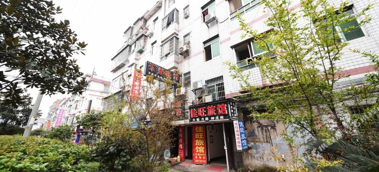 佳旺旅馆(长沙裕园小区店)图片