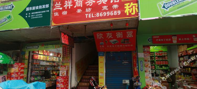 南充兰祥商务宾馆图片