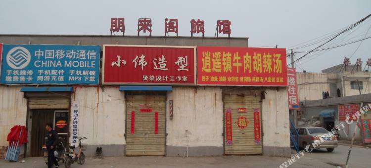 焦作朋来阁旅馆图片