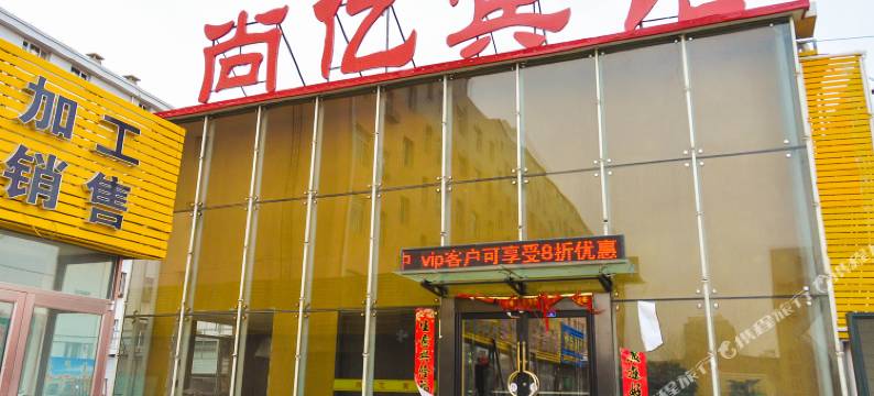 林西尚亿宾馆图片