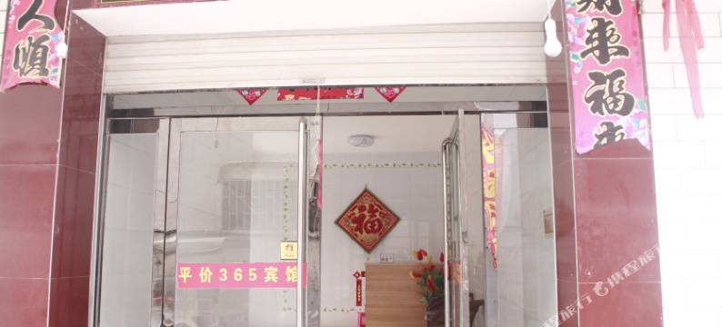 石家庄平价365宾馆图片