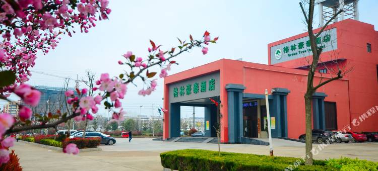 格林豪泰(东海新汽车总站店)图片