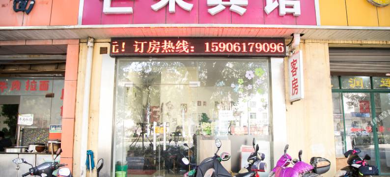 无锡芒果宾馆图片