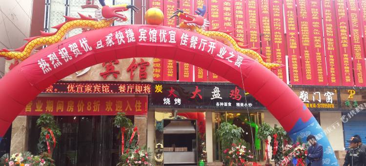 西宁优宜家快捷宾馆图片