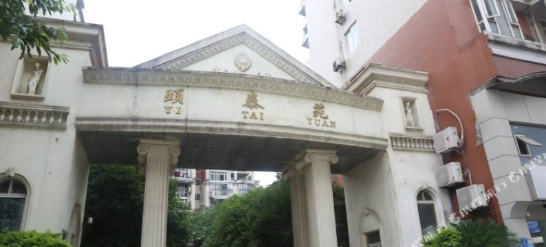 重庆渝北嘉泰酒店式公寓图片