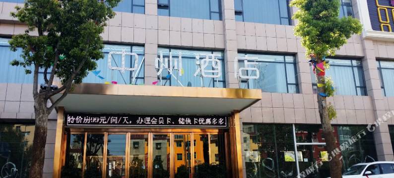 嵩县泊雅中州酒店图片