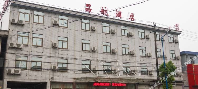 杭州昌航商务酒店(萧山国际机场店)图片