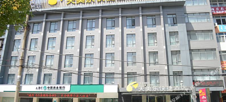 天美乐快捷酒店(襄阳立业路店)图片