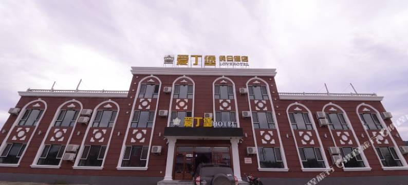 五常爱丁堡假日酒店图片