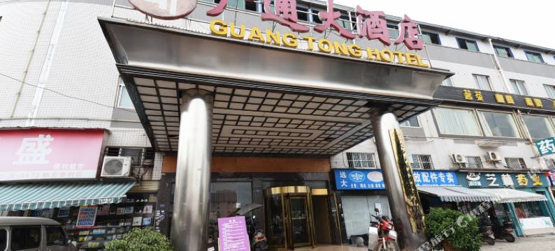 长沙广通大酒店(汽车南站店)图片