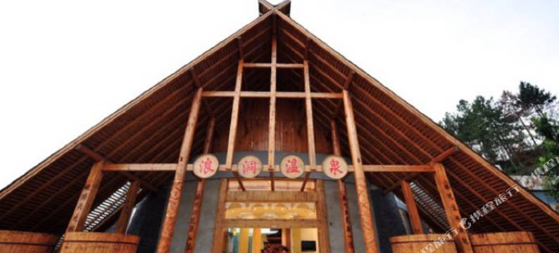 黄平浪洞森林温泉酒店图片