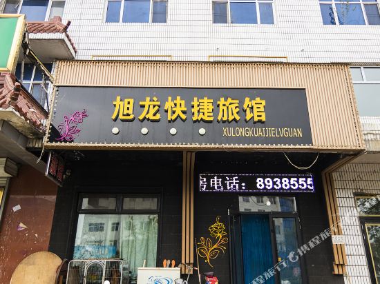 【携程攻略】铁力大华商场购物攻略,大华商场