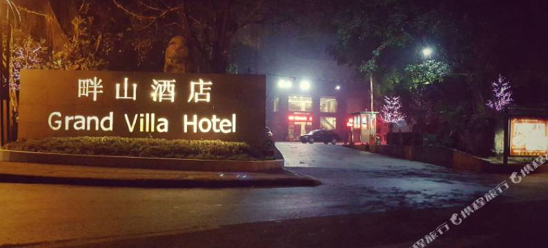 广州畔山酒店图片