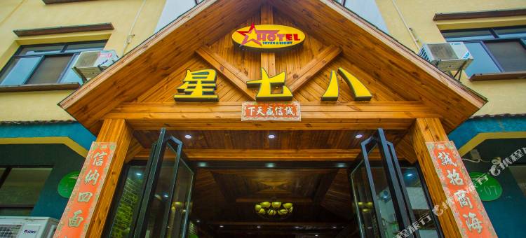 星七八酒店(北海银滩店)图片