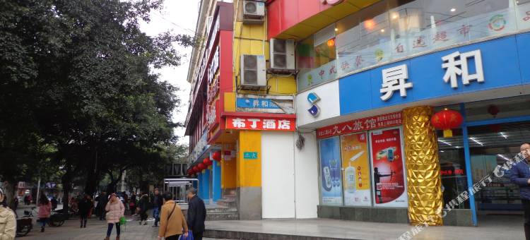 布丁酒店(成都华西医大店)图片