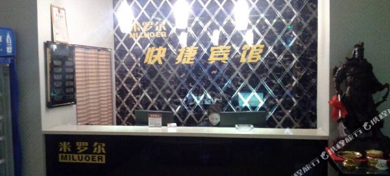 米罗尔宾馆(宝清幸福路店)图片