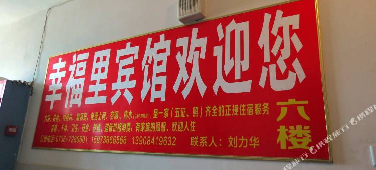 幸福里宾馆(常德火车站店)图片