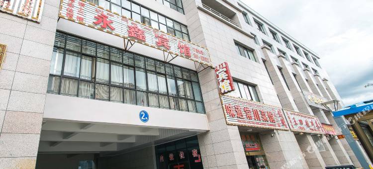 拉萨永鑫宾馆图片