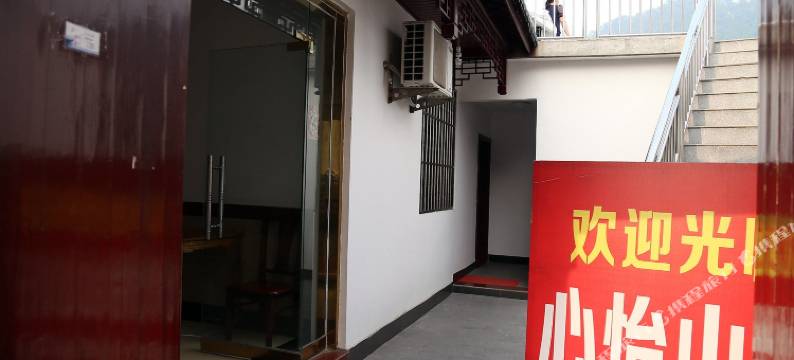 九华山心怡山庄图片